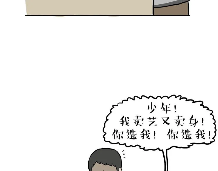 第81话 减肥之苦 第7页