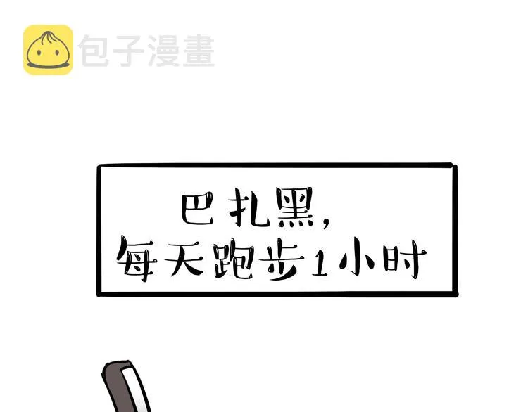 第81话 减肥之苦 第17页