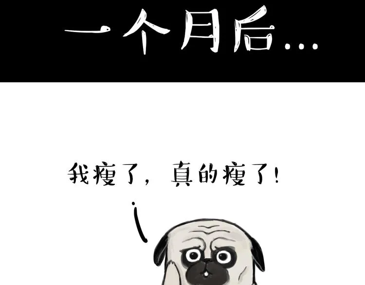 第81话 减肥之苦 第23页