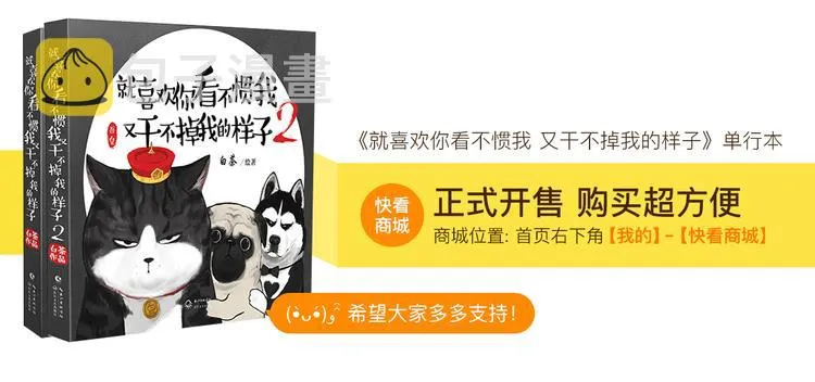 第81话 减肥之苦 第33页
