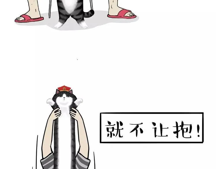 第82话 拒绝抱抱 第2页