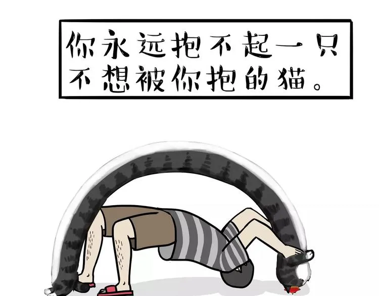 第82话 拒绝抱抱 第4页