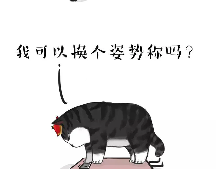 第82话 拒绝抱抱 第7页