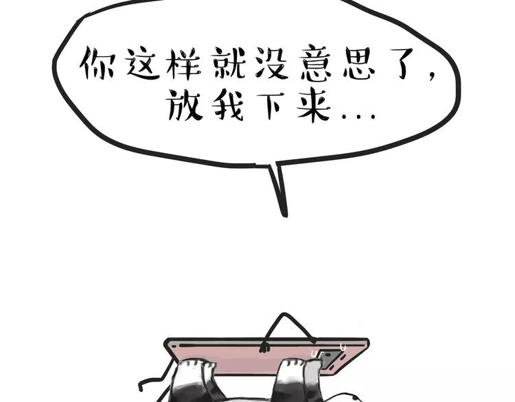 第82话 拒绝抱抱 第10页