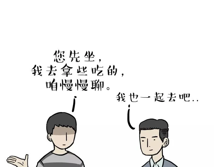 第82话 拒绝抱抱 第12页