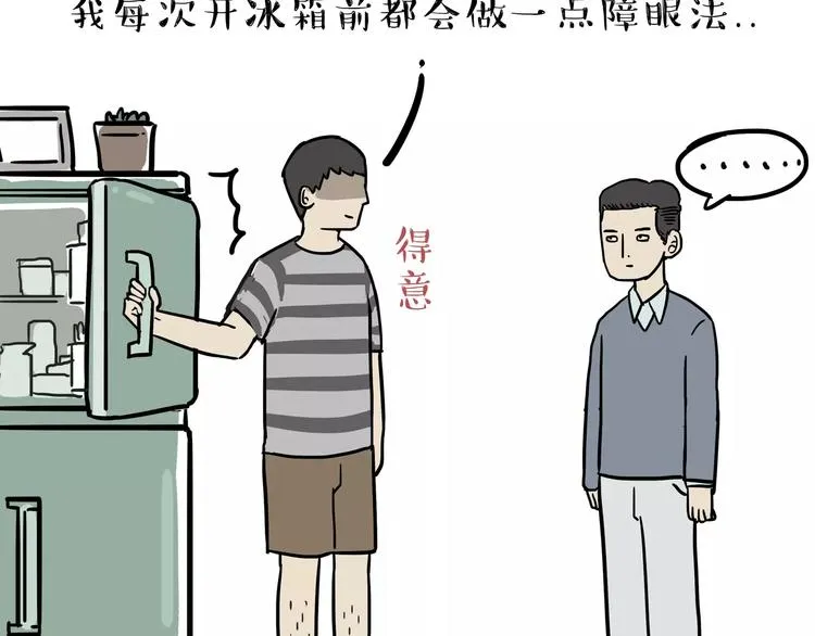 第82话 拒绝抱抱 第20页