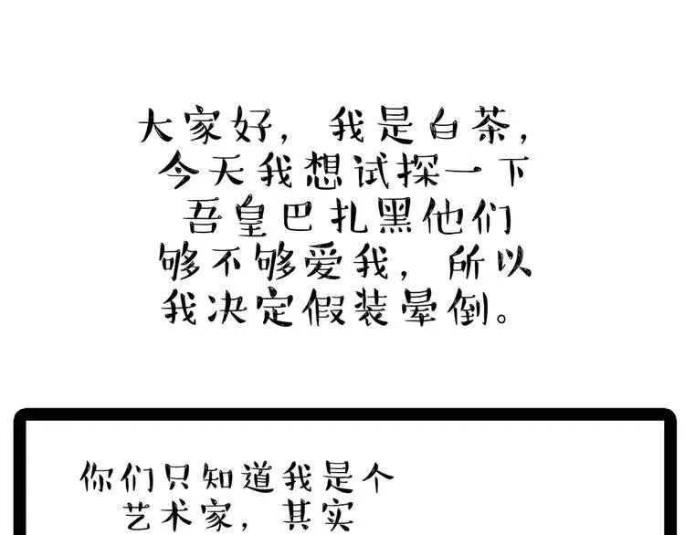 第84话 装死（上） 第1页