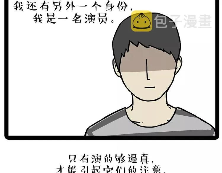 第84话 装死（上） 第2页