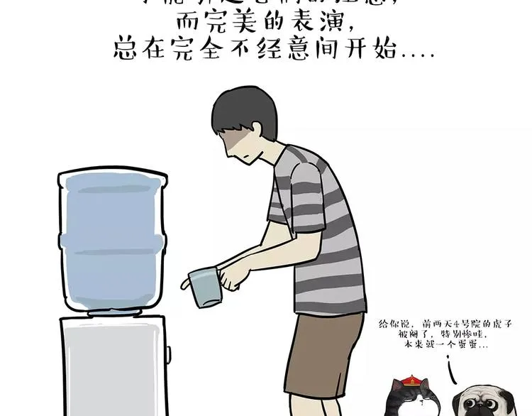 第84话 装死（上） 第3页