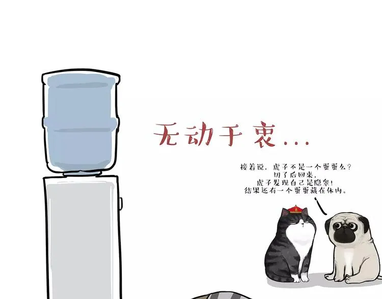 第84话 装死（上） 第6页