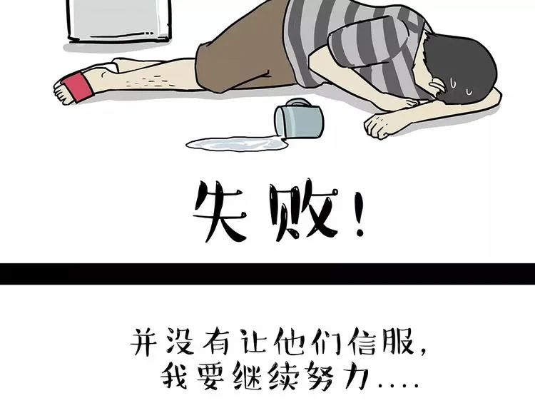 第84话 装死（上） 第7页