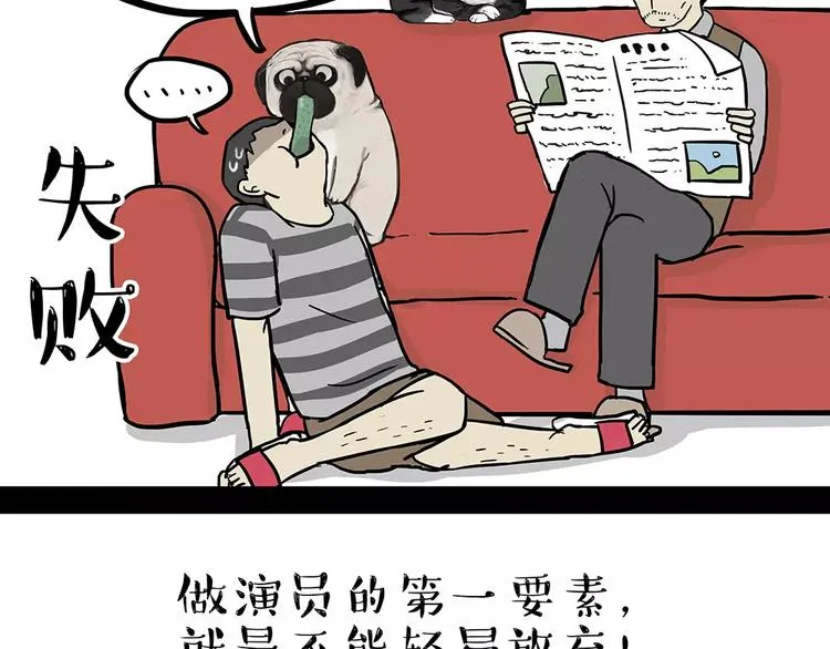 第84话 装死（上） 第12页