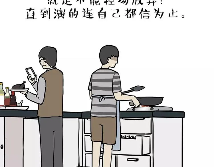 第84话 装死（上） 第13页