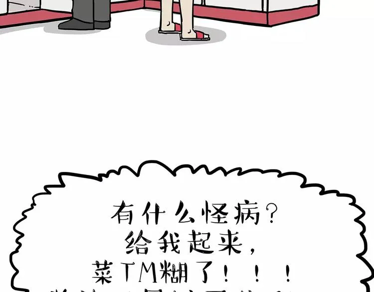 第84话 装死（上） 第14页