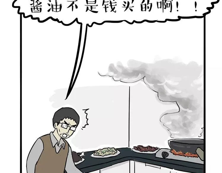 第84话 装死（上） 第15页