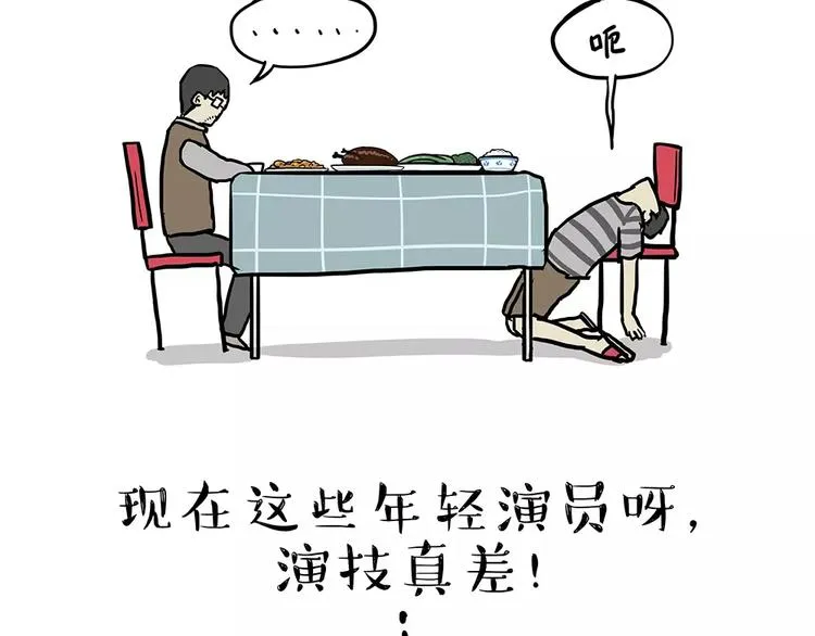 第84话 装死（上） 第17页