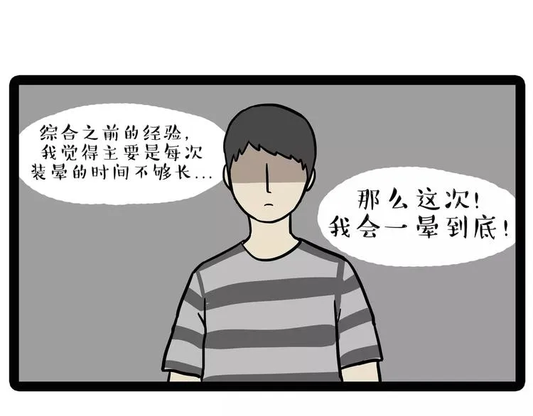 第84话 装死（上） 第19页