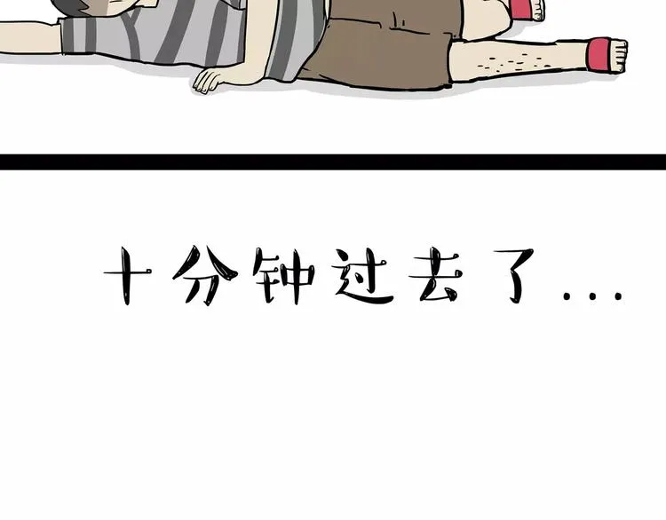 第84话 装死（上） 第27页