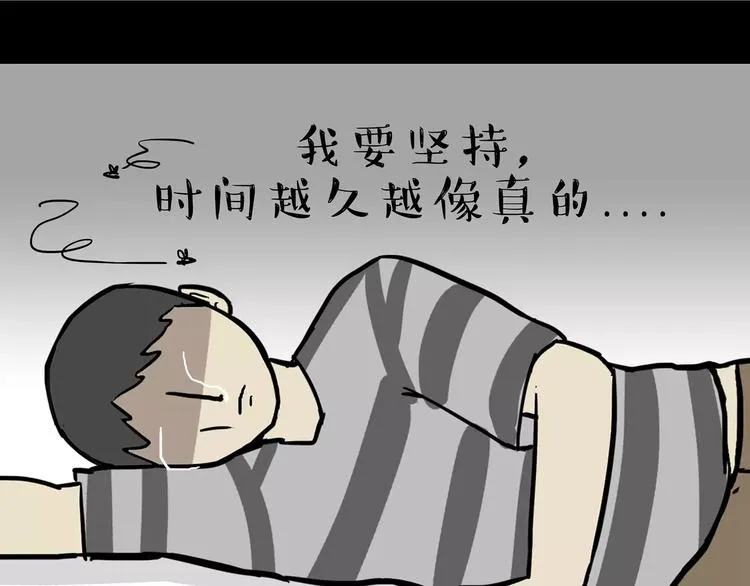 第84话 装死（上） 第29页