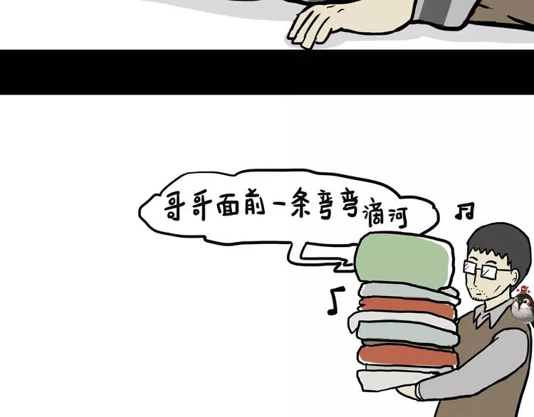 第84话 装死（上） 第30页