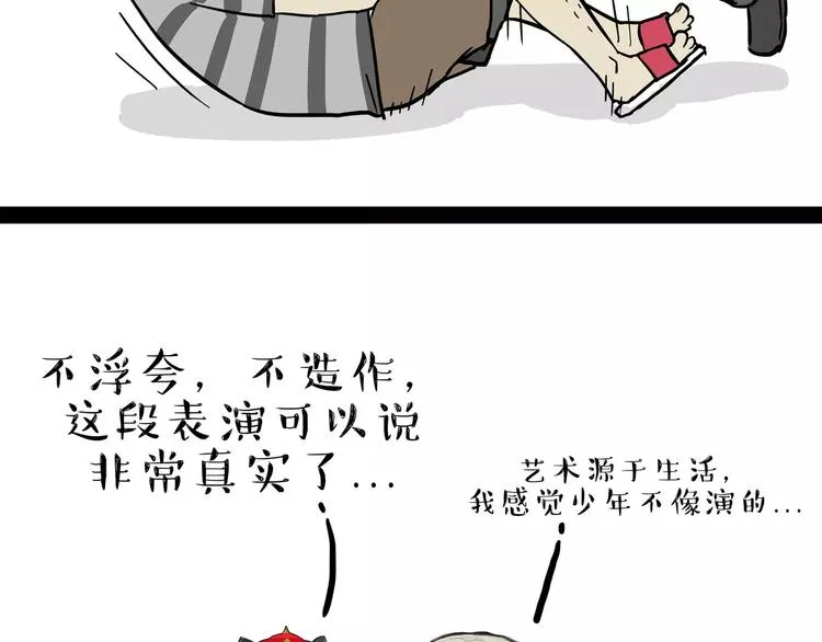 第84话 装死（上） 第33页
