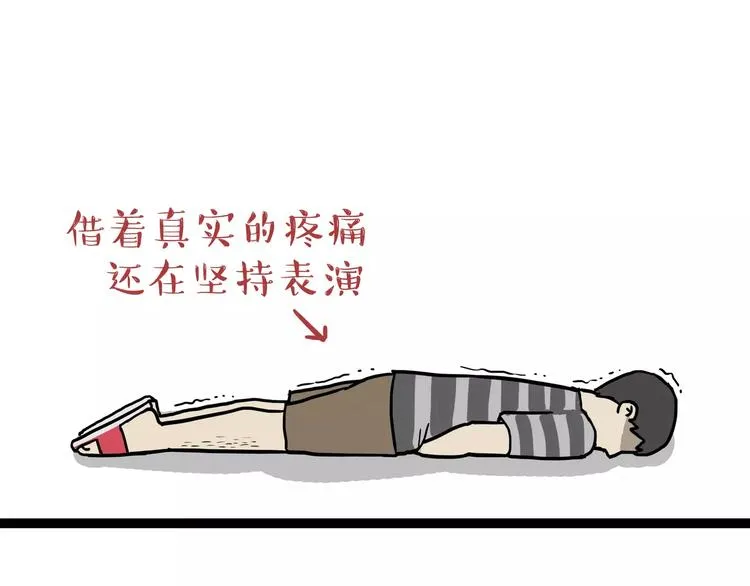 第85话 装死（下） 第1页