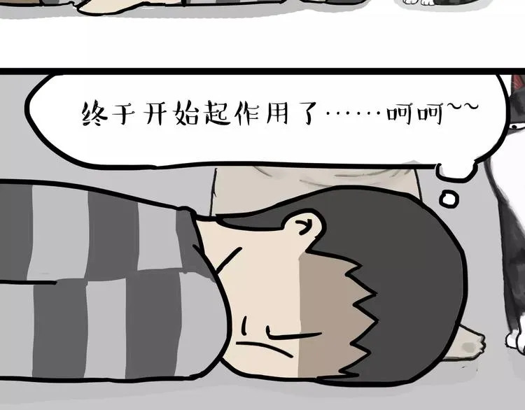第85话 装死（下） 第5页