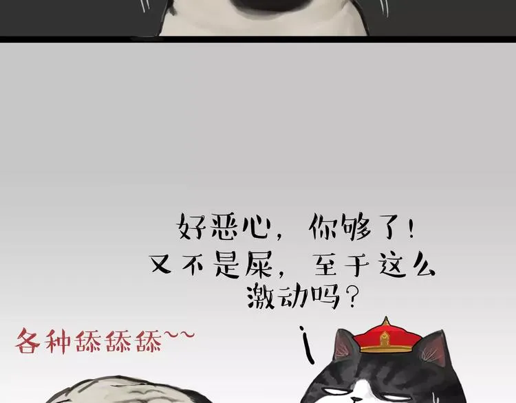 第85话 装死（下） 第10页