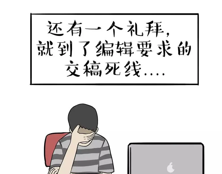 第86话 假如截稿日欺骗了你 第1页