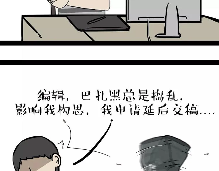 第86话 假如截稿日欺骗了你 第2页