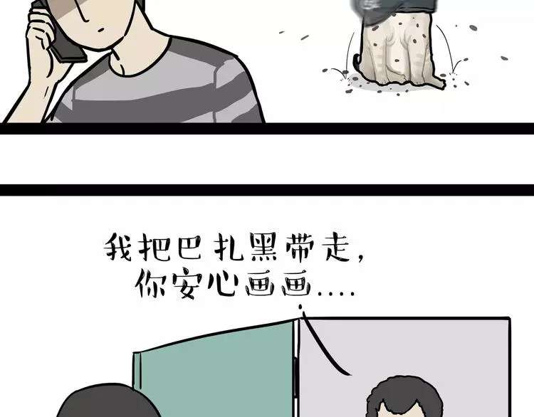 第86话 假如截稿日欺骗了你 第3页