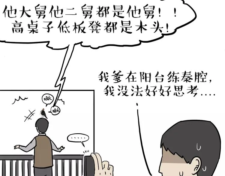 第86话 假如截稿日欺骗了你 第7页