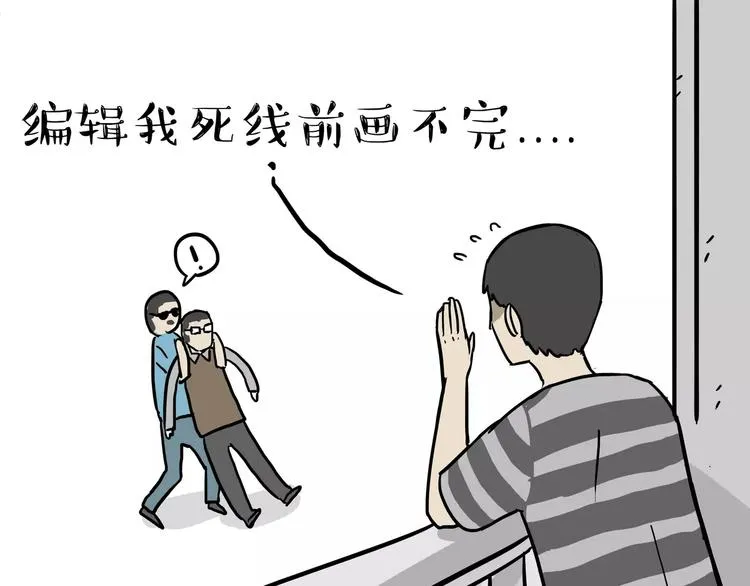 第86话 假如截稿日欺骗了你 第10页