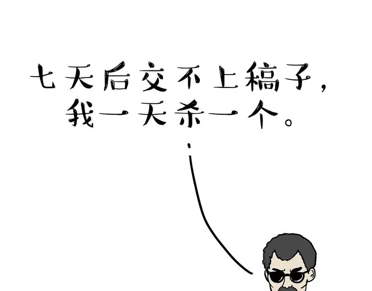 第86话 假如截稿日欺骗了你 第12页