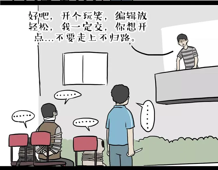 第86话 假如截稿日欺骗了你 第15页
