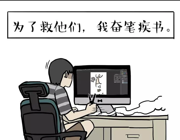 第86话 假如截稿日欺骗了你 第16页