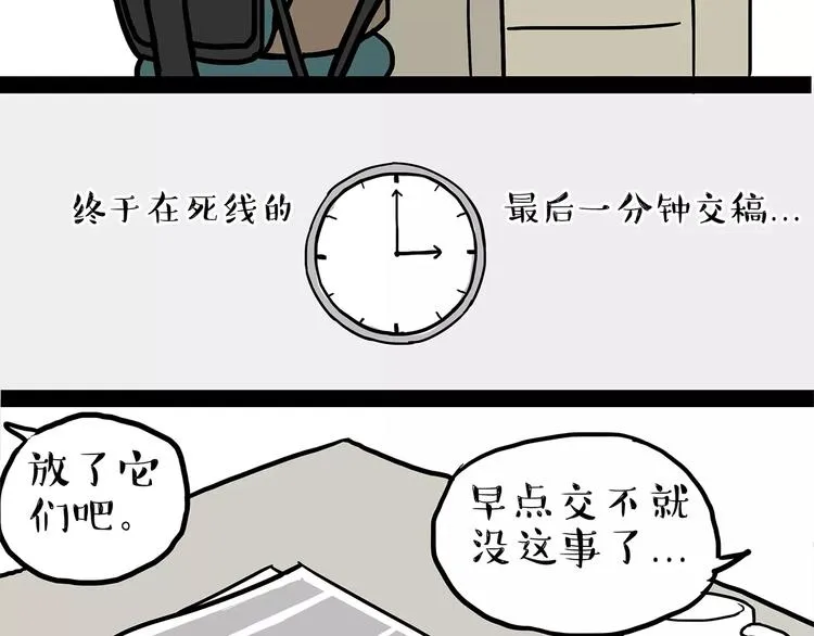 第86话 假如截稿日欺骗了你 第17页