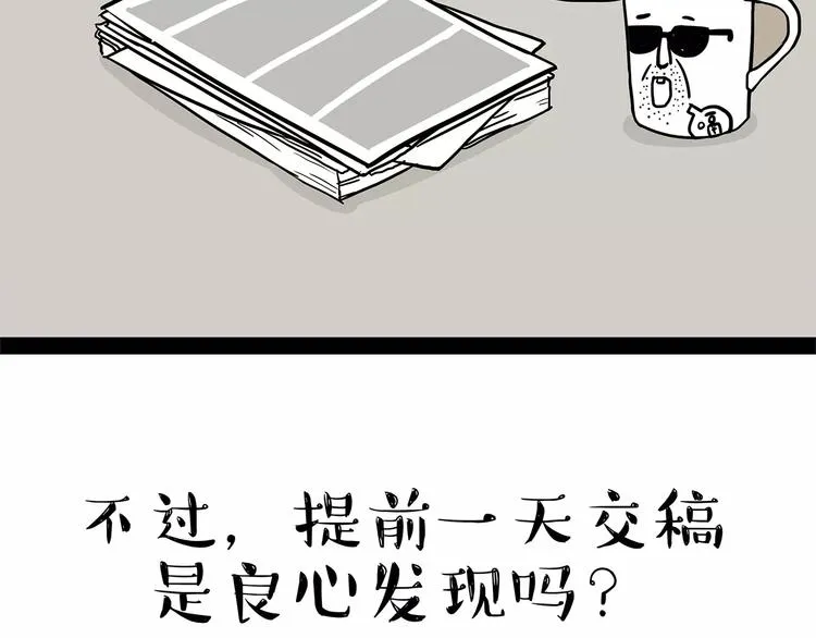 第86话 假如截稿日欺骗了你 第18页