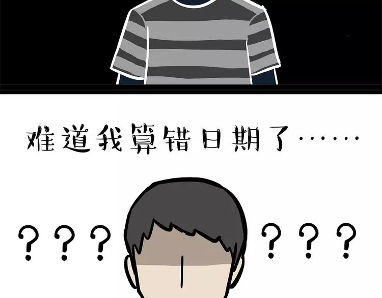 第86话 假如截稿日欺骗了你 第21页