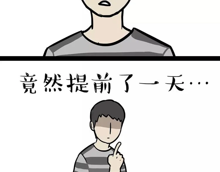 第86话 假如截稿日欺骗了你 第22页