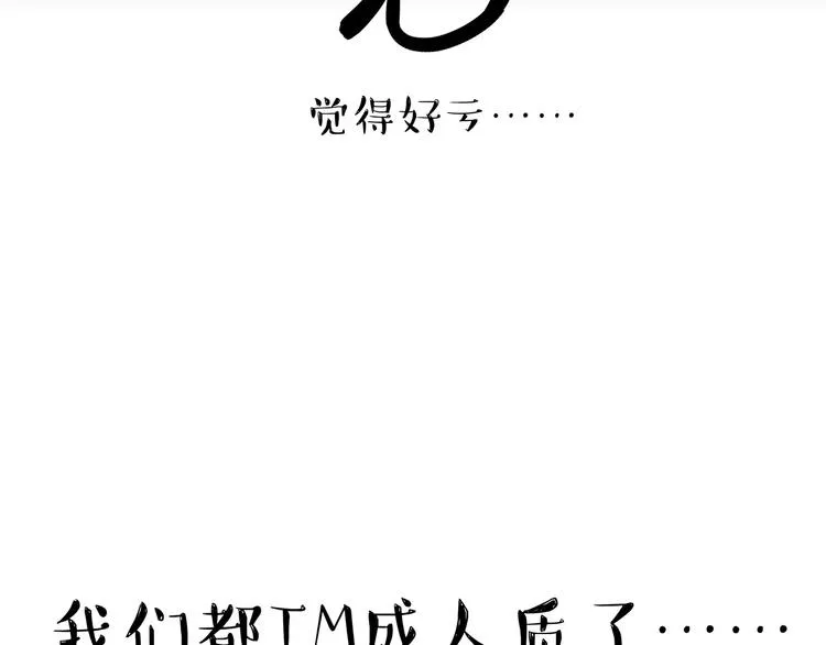 第86话 假如截稿日欺骗了你 第25页