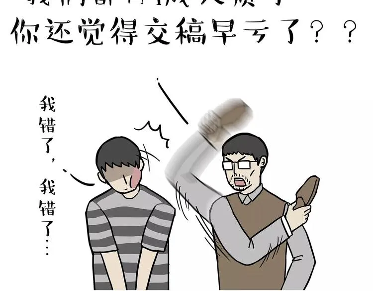 第86话 假如截稿日欺骗了你 第26页