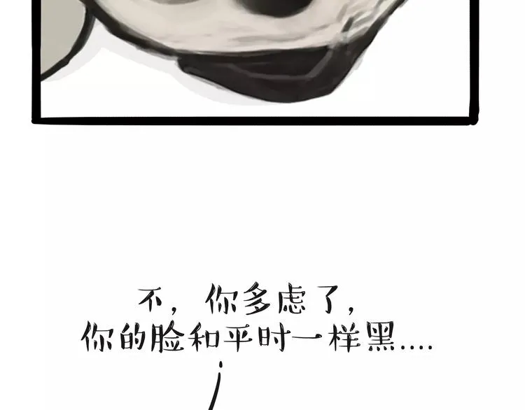 第88话 cos界的新星 第7页