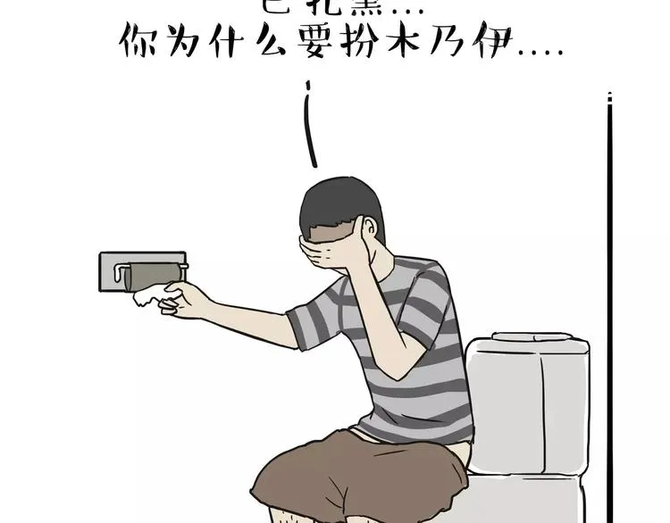 第88话 cos界的新星 第16页