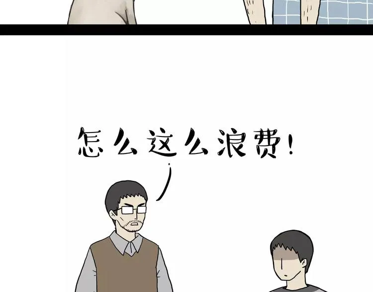 第88话 cos界的新星 第19页
