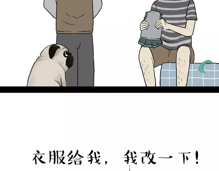 第88话 cos界的新星 第20页