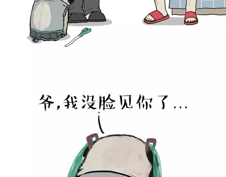 第88话 cos界的新星 第25页