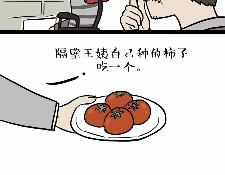 第87话 老爹有嘻哈 第2页