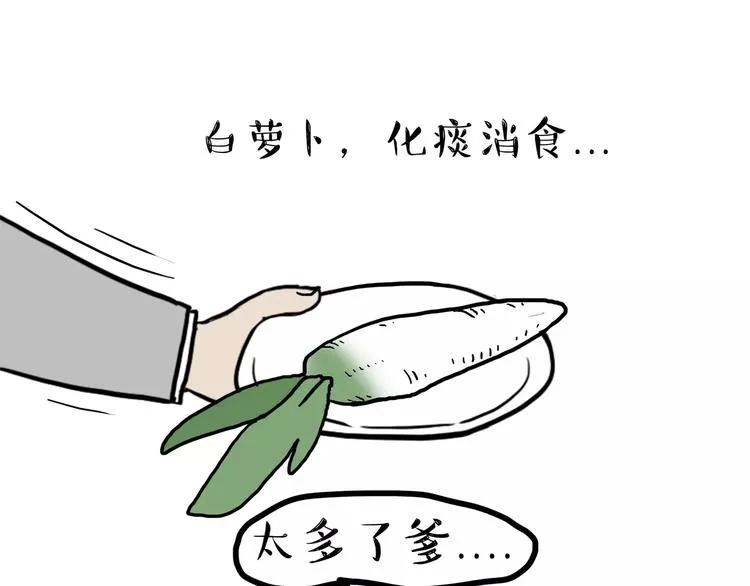 第87话 老爹有嘻哈 第6页