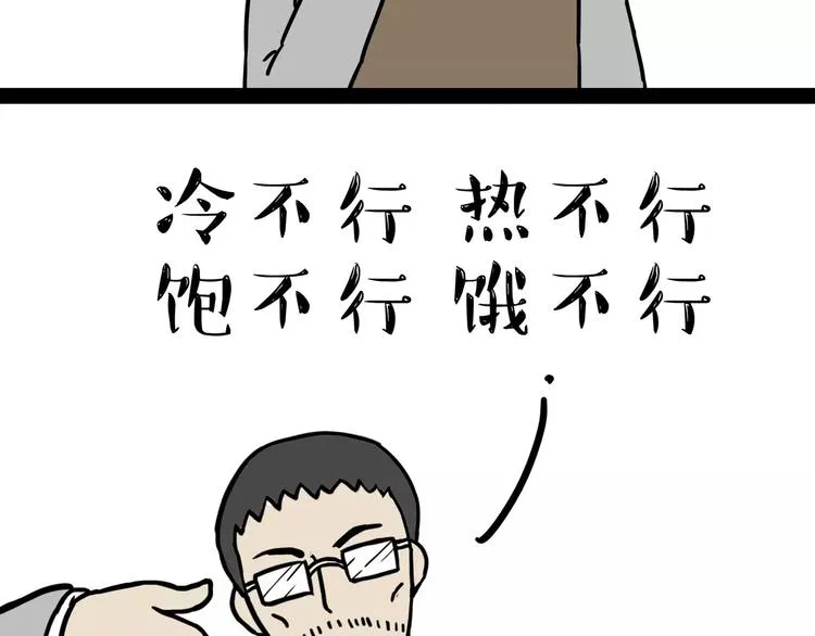 第87话 老爹有嘻哈 第12页